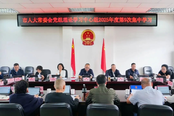 理论中心组9次1.jpg 理论中心组9次1.jpg