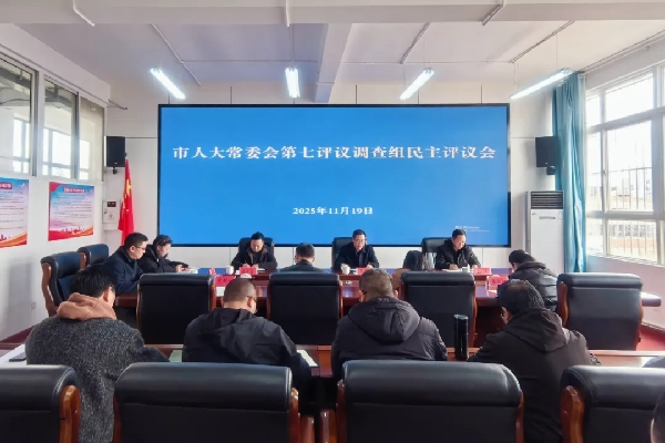 1119第七评议组.jpg 1119第七评议组.jpg