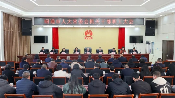 20250113干部职工大会.jpg 20250113干部职工大会.jpg