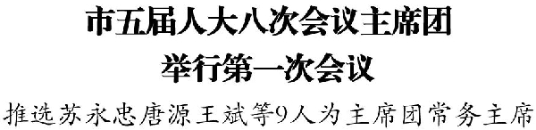 20260120主席团0.jpg 20260120主席团0.jpg