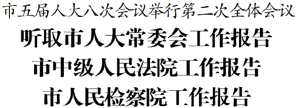 20260122第二次全会1.jpg 20260122第二次全会1.jpg