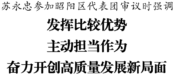 20260123苏永忠1.jpg 20260123苏永忠1.jpg