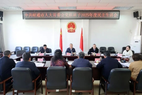 20260205民主生活会.jpg 20260205民主生活会.jpg