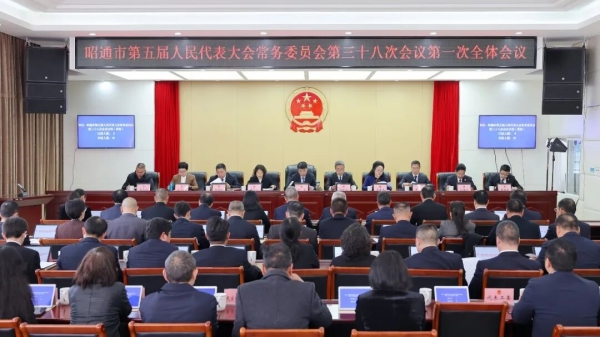 20260228常委会38次.jpg 20260228常委会38次.jpg