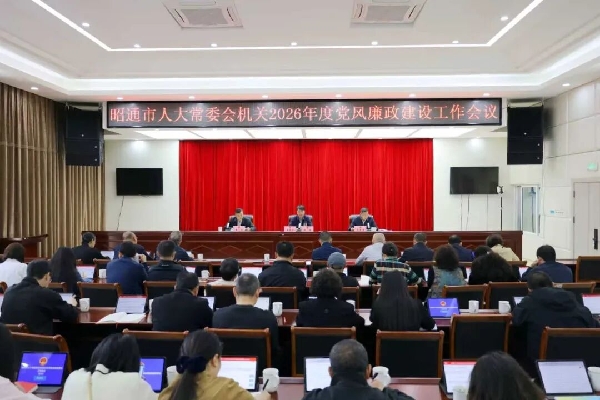 20260414党风廉政1.jpg 20260414党风廉政1.jpg