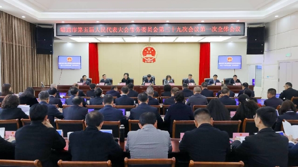 20260429第39次常委会1.jpg 20260429第39次常委会1.jpg