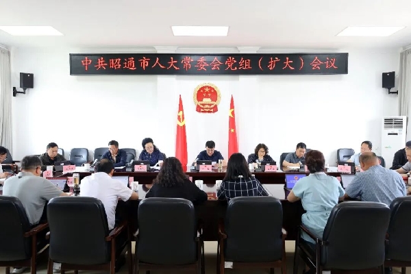 20260522党组会议1.jpg 20260522党组会议1.jpg
