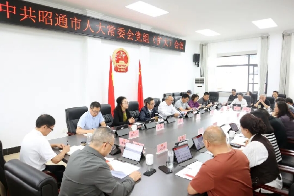 20260819党组会议1.jpg 20260819党组会议1.jpg