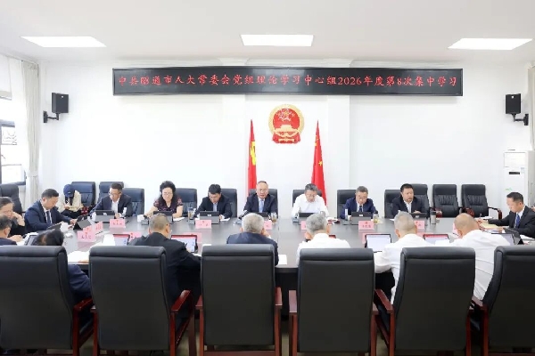20260925党组理论中心组.jpg 20260925党组理论中心组.jpg