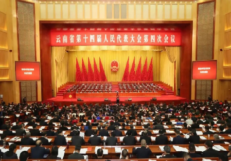 省十四届人大四次会议在昆隆重开幕